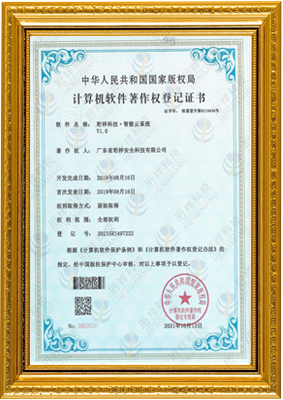 计算机软件著作权登记证书-九游·官方端网站-Jiuyou 9(中国) 智能云系统v1.0